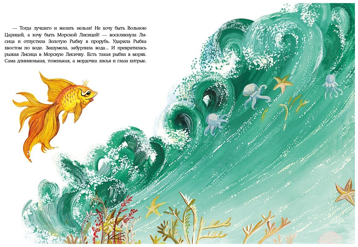 Золотая рыбка с короной