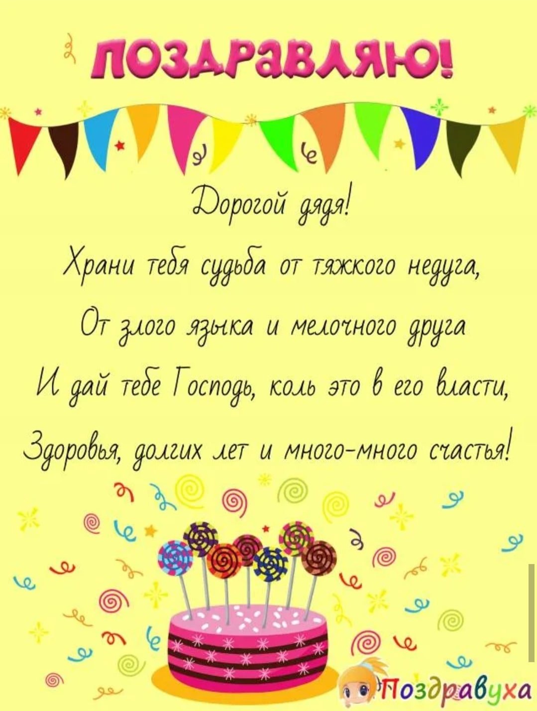 Поздравления с днём рождения ребёнку