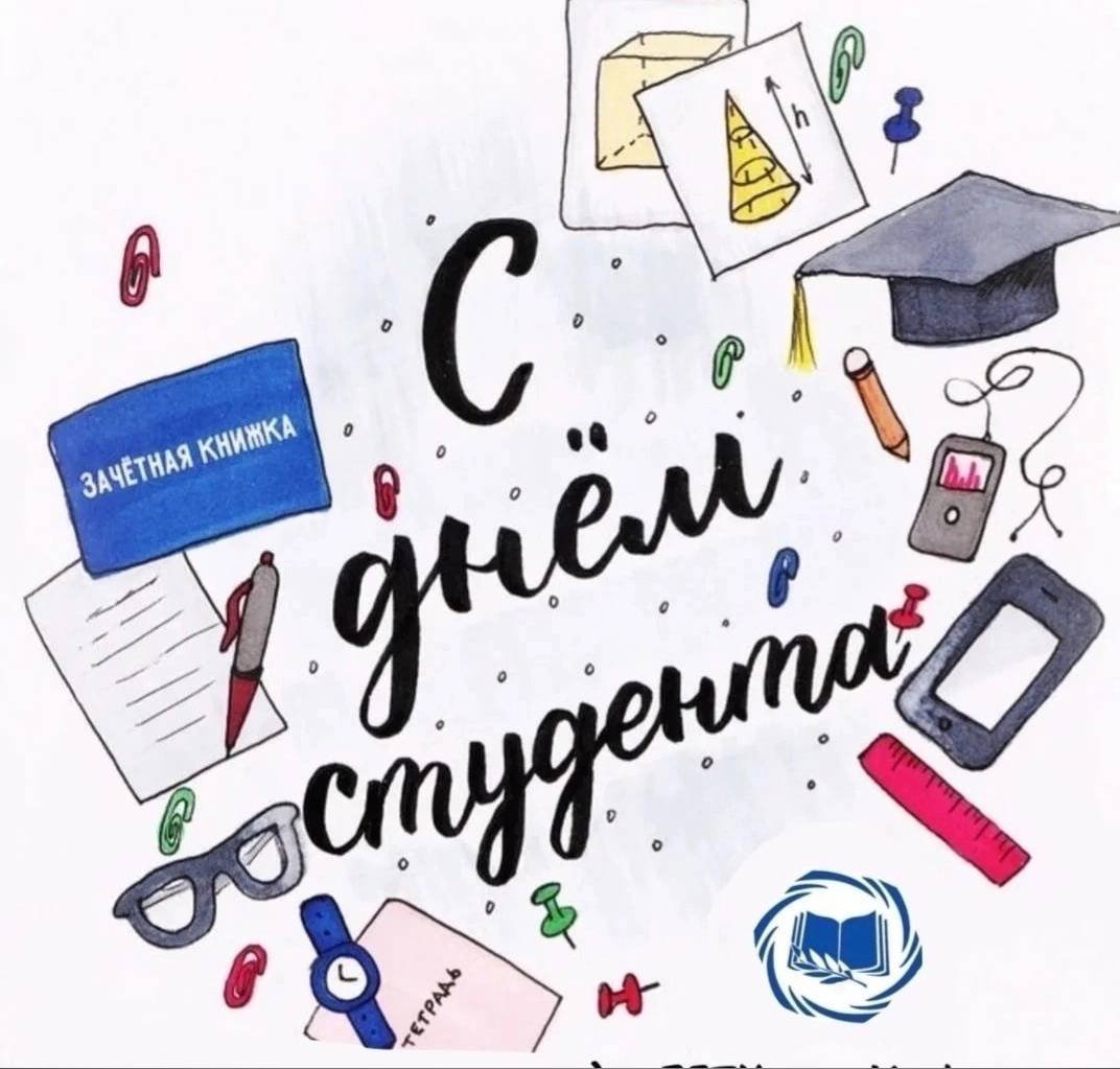 Плакат на день студента