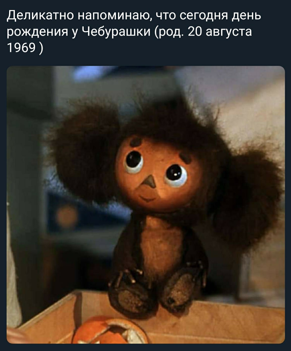 Злой Чебурашка