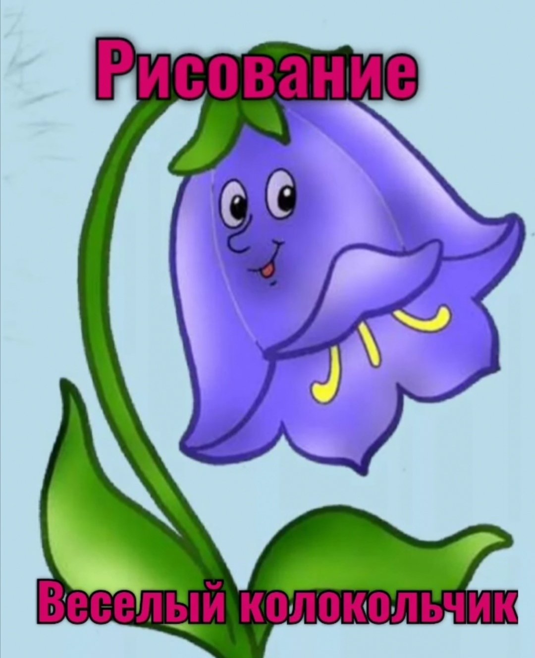 Колокольчик для детей