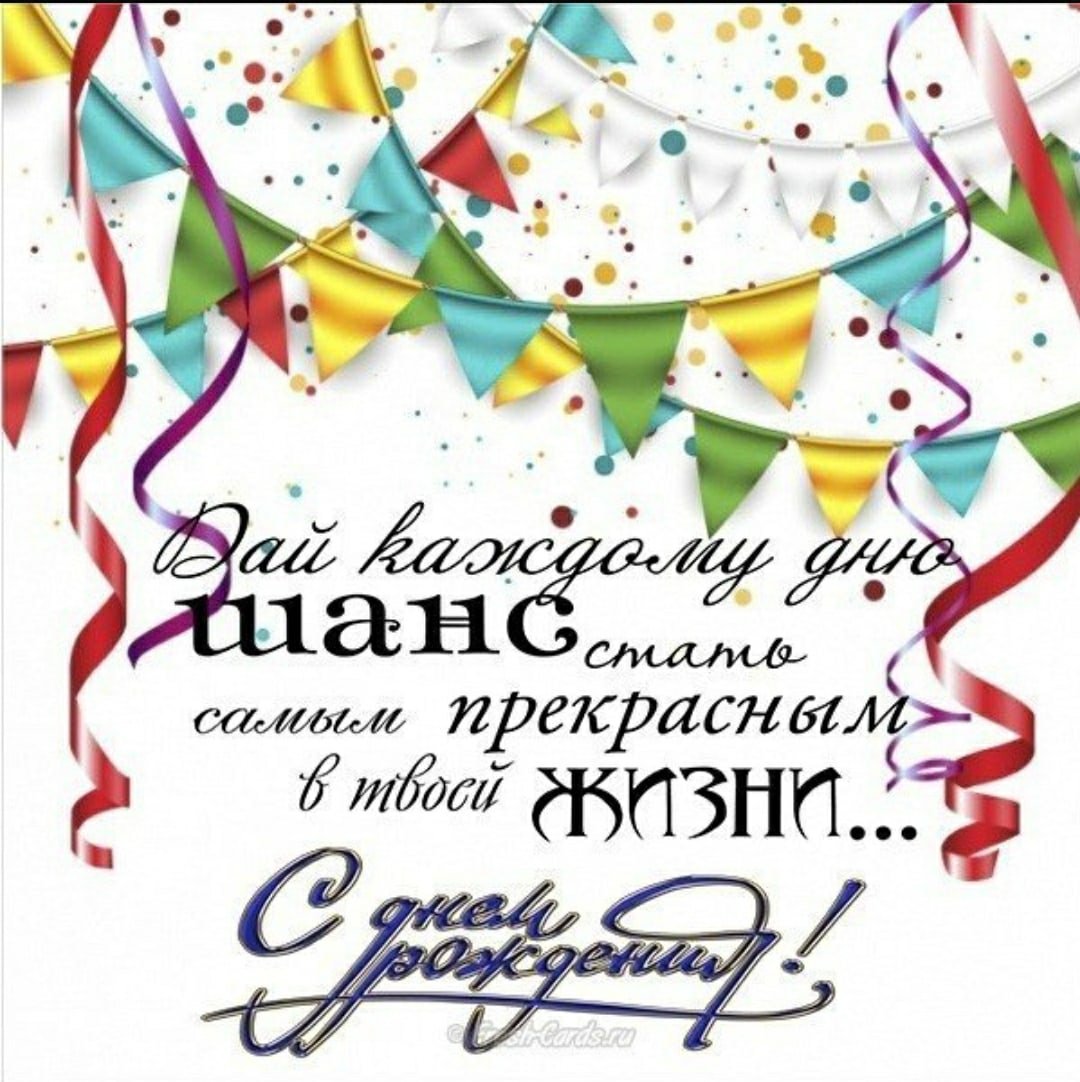 С днём рождения мужчине