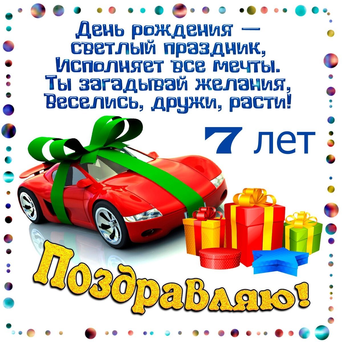 С днём рождения 13 лет мальчику