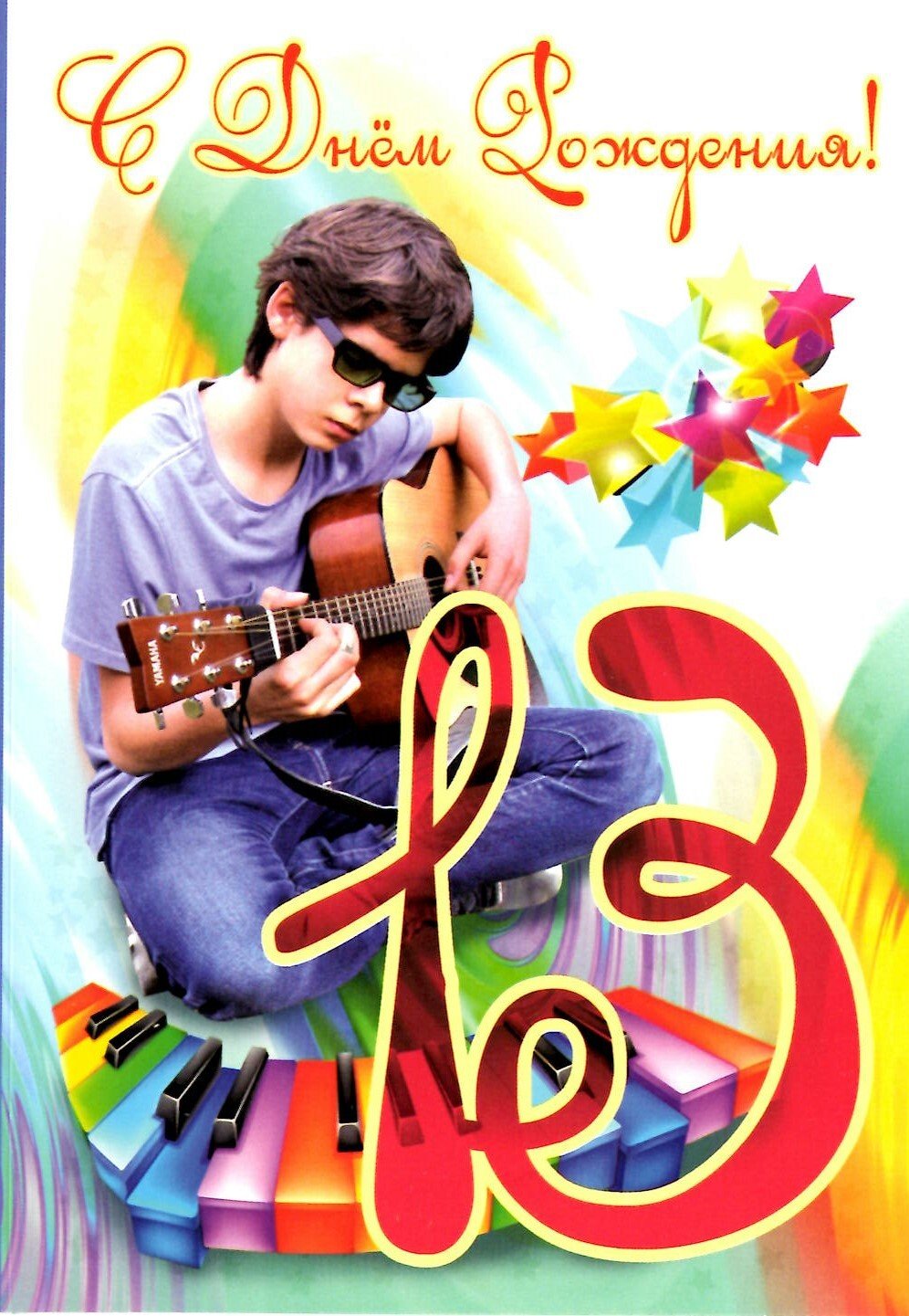 С днём рождения 14 лет