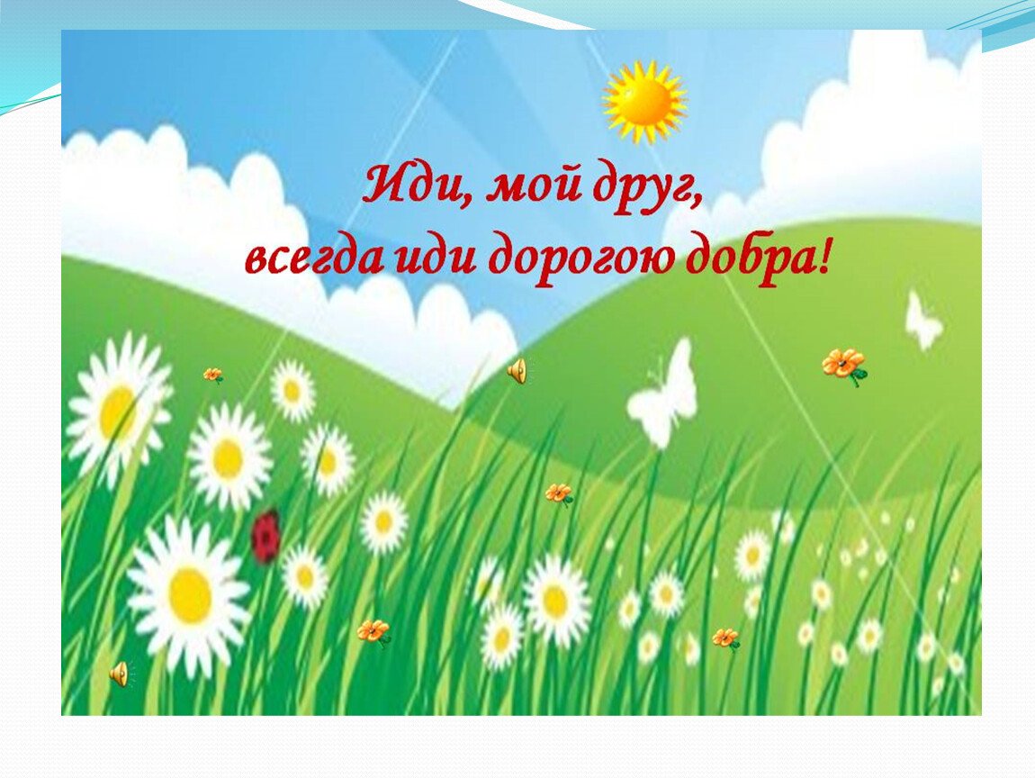 Дорога добра