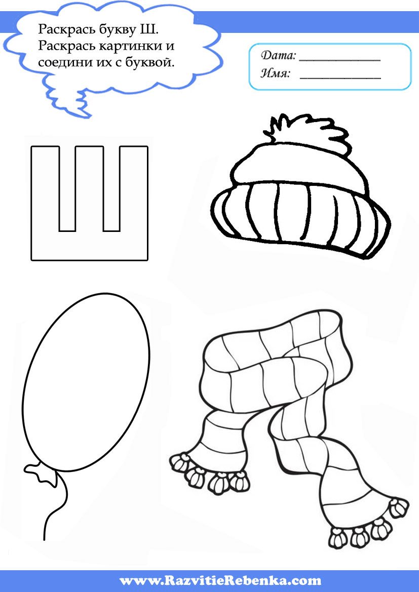 Буква ш печатная