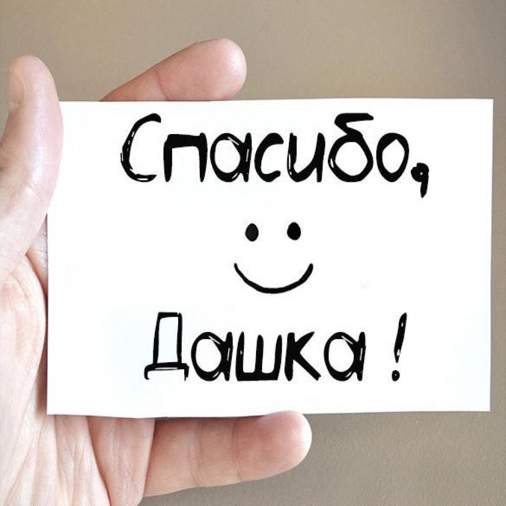 Благодарность за подарок