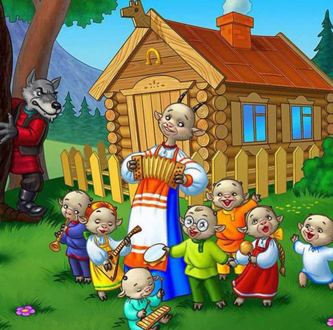 Семеро козлят сказка