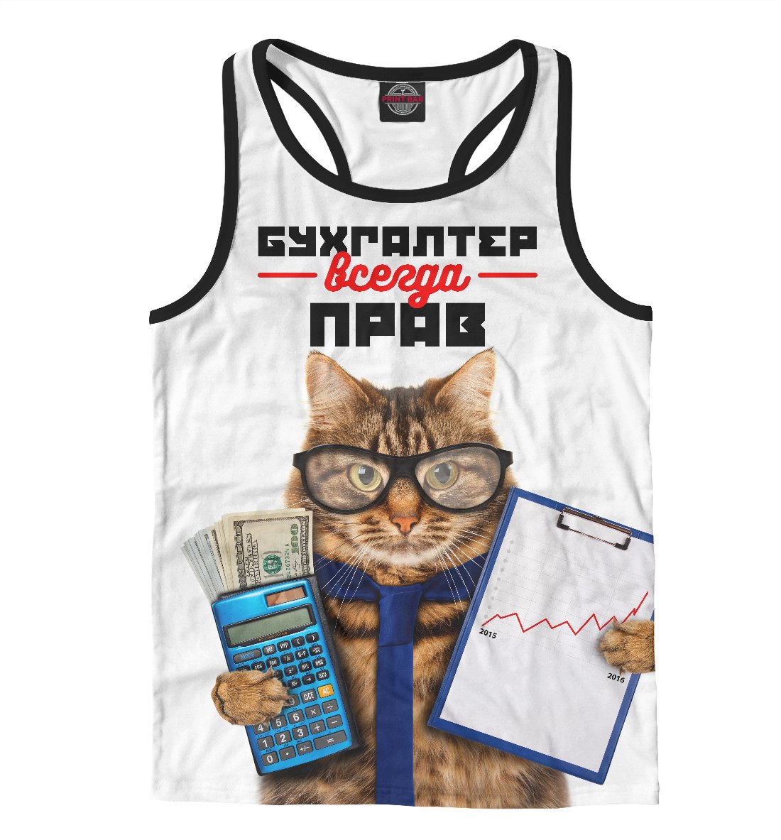 Бухгалтер всегда прав