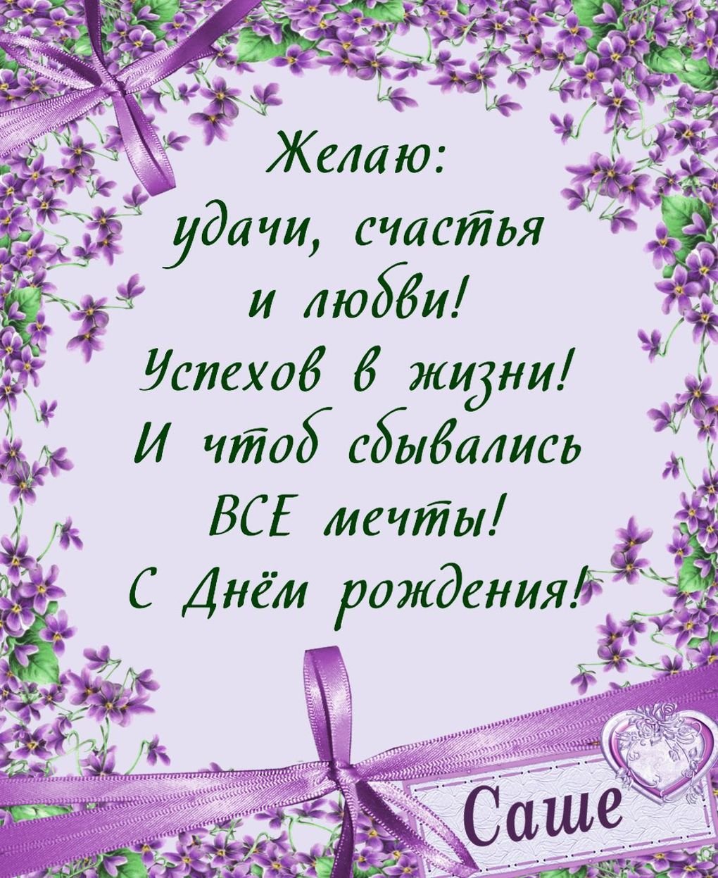 С днём рождения Нина