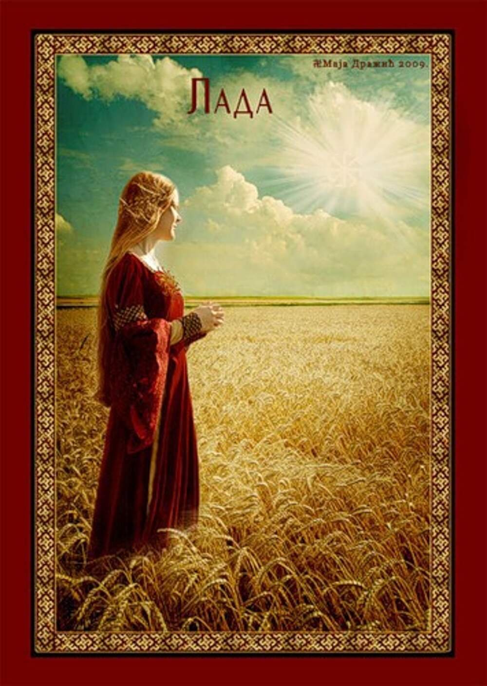 Лада древнеславянская богиня