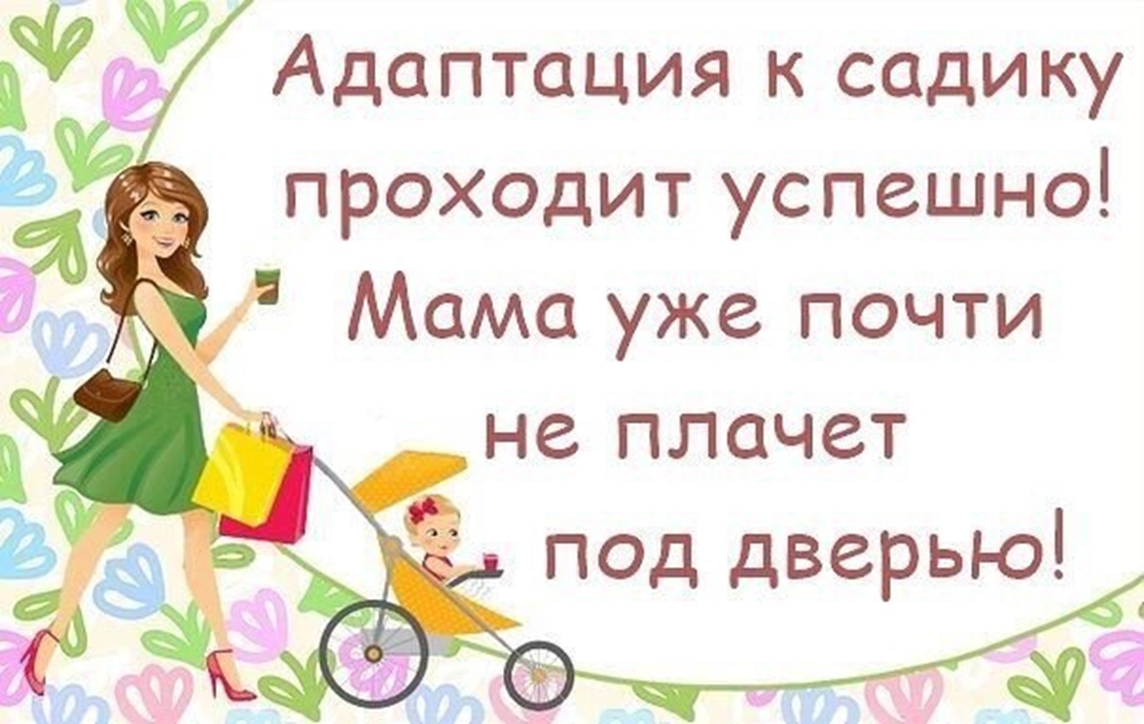 Приколы про детский сад