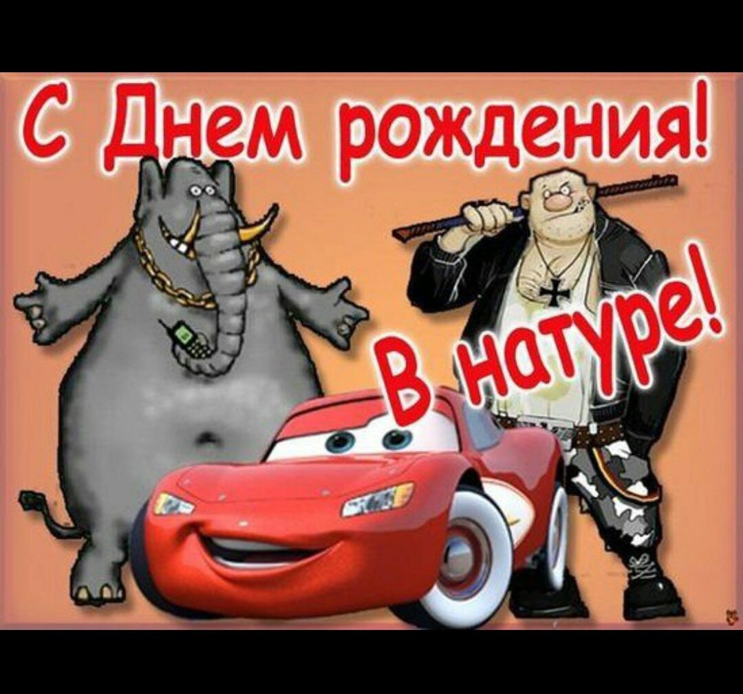 С днём рождения мальчику