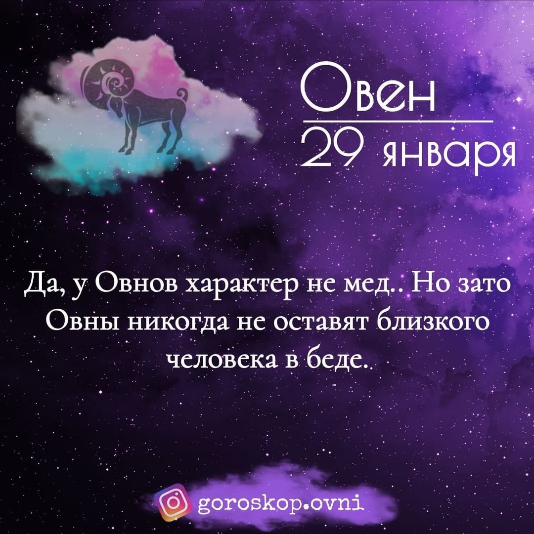 Овен знак зодиака мужчина характеристика