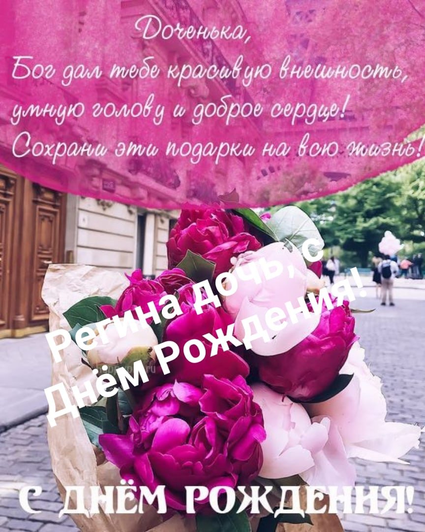 Поздравления с днём рождения пионы