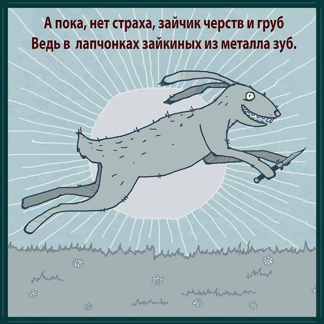 Зайка-подрезайка комикс