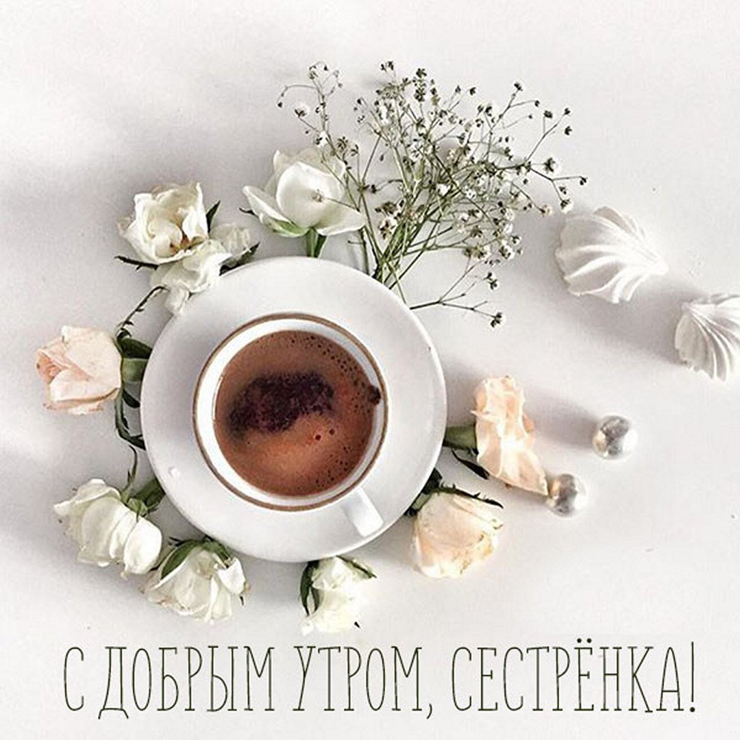 Доброе утро чайник с пожеланиями