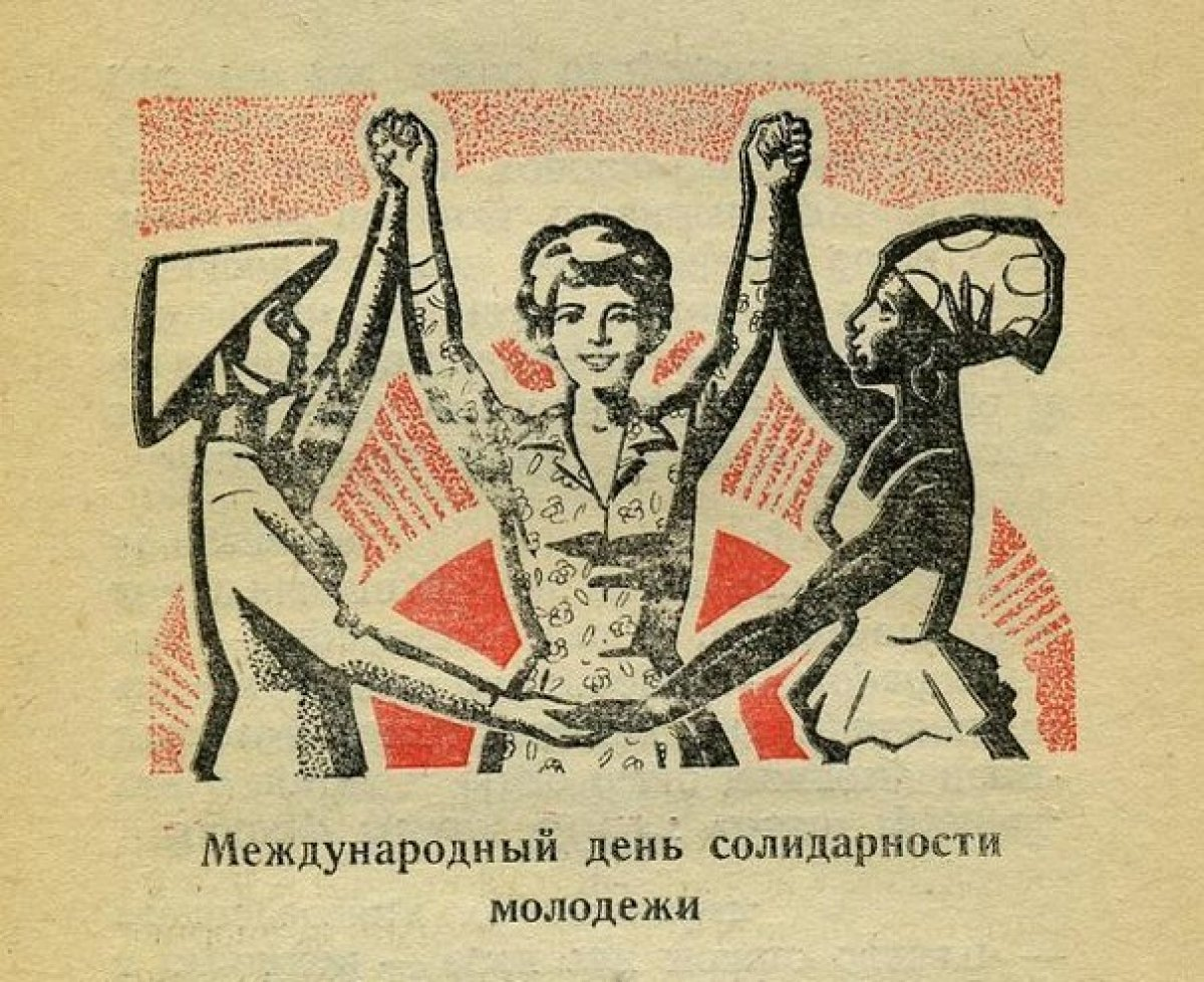 Всемирный день молодежи 2021