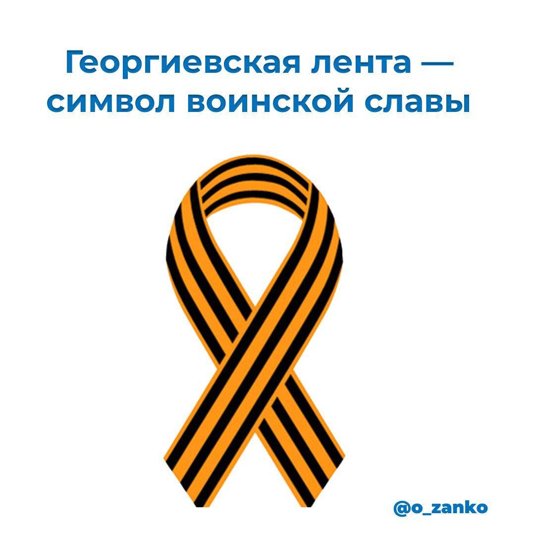 Георгиевская ленточка горизонтальная