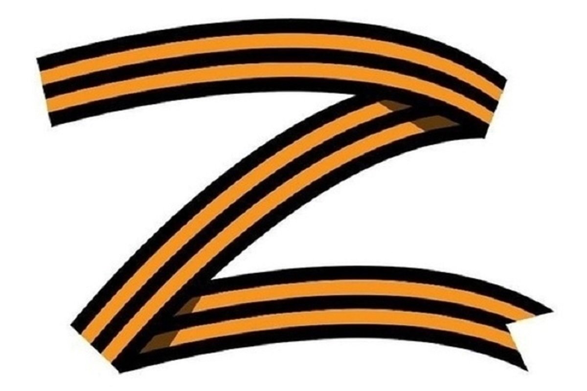 Наклейка z Георгиевская лента