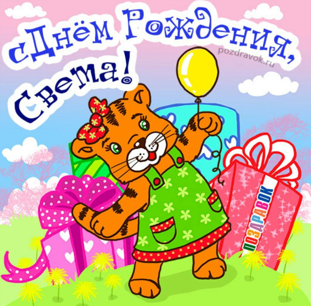 Поздравления с днём рождения