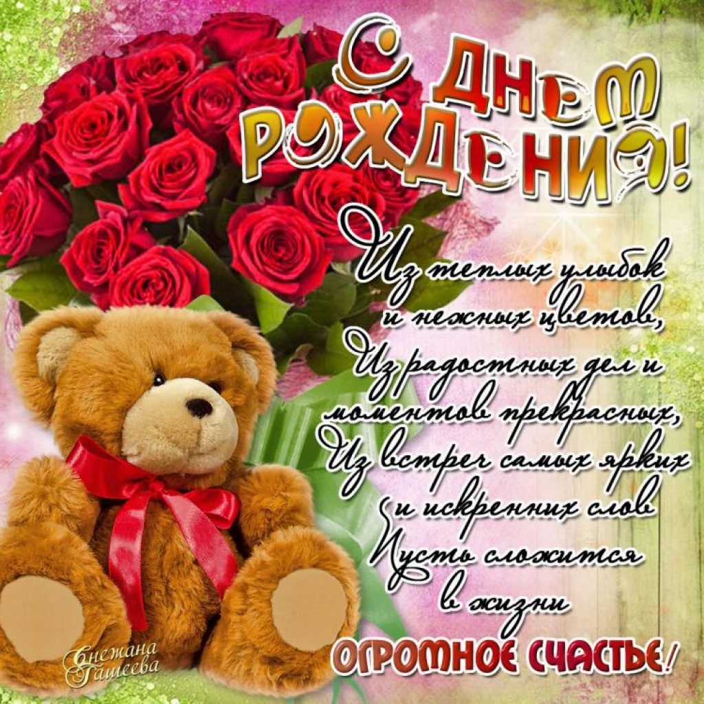 Поздравление с днем рождения сес