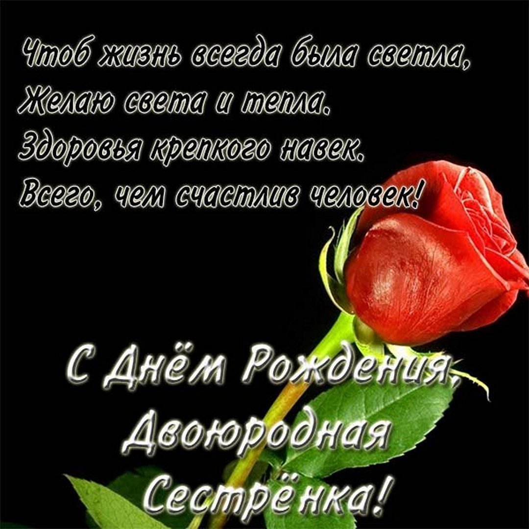 Поздравление сестре