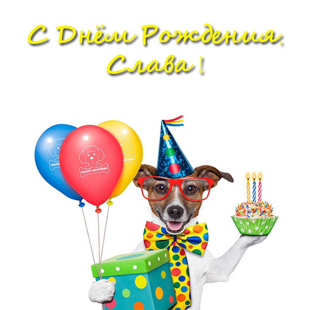 С днём рождения парню