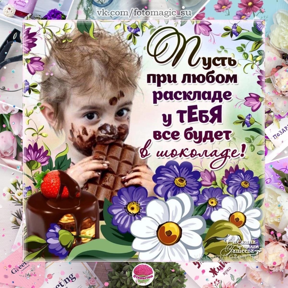 Добрый день с детьми с пожеланиями