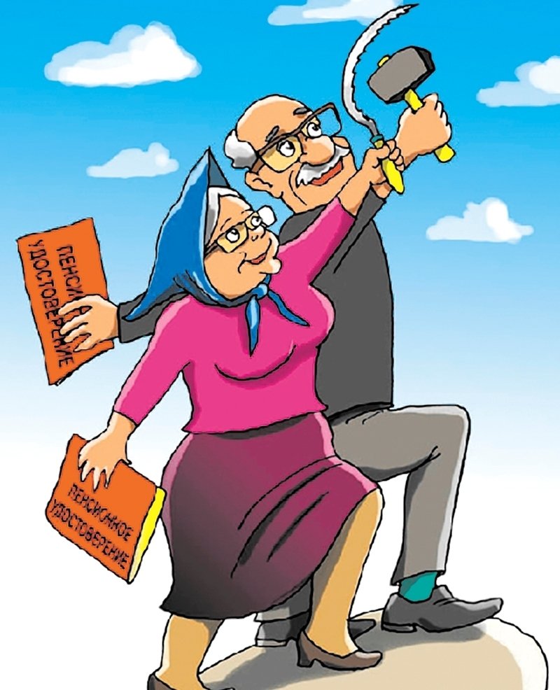 Высказывания про пенсию смешные