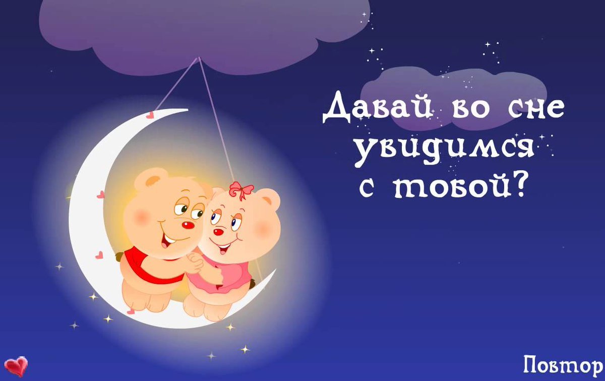 Пожелания спокойной ночи