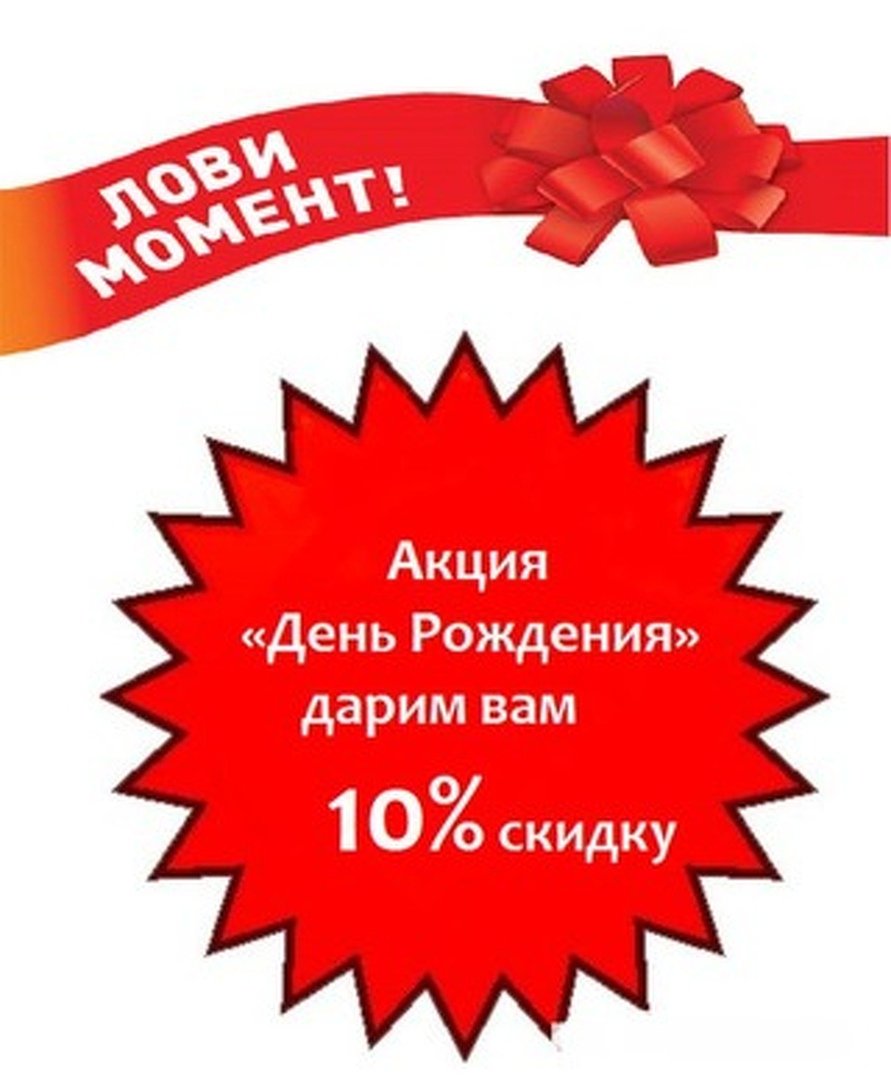 Скидки скидки скидки