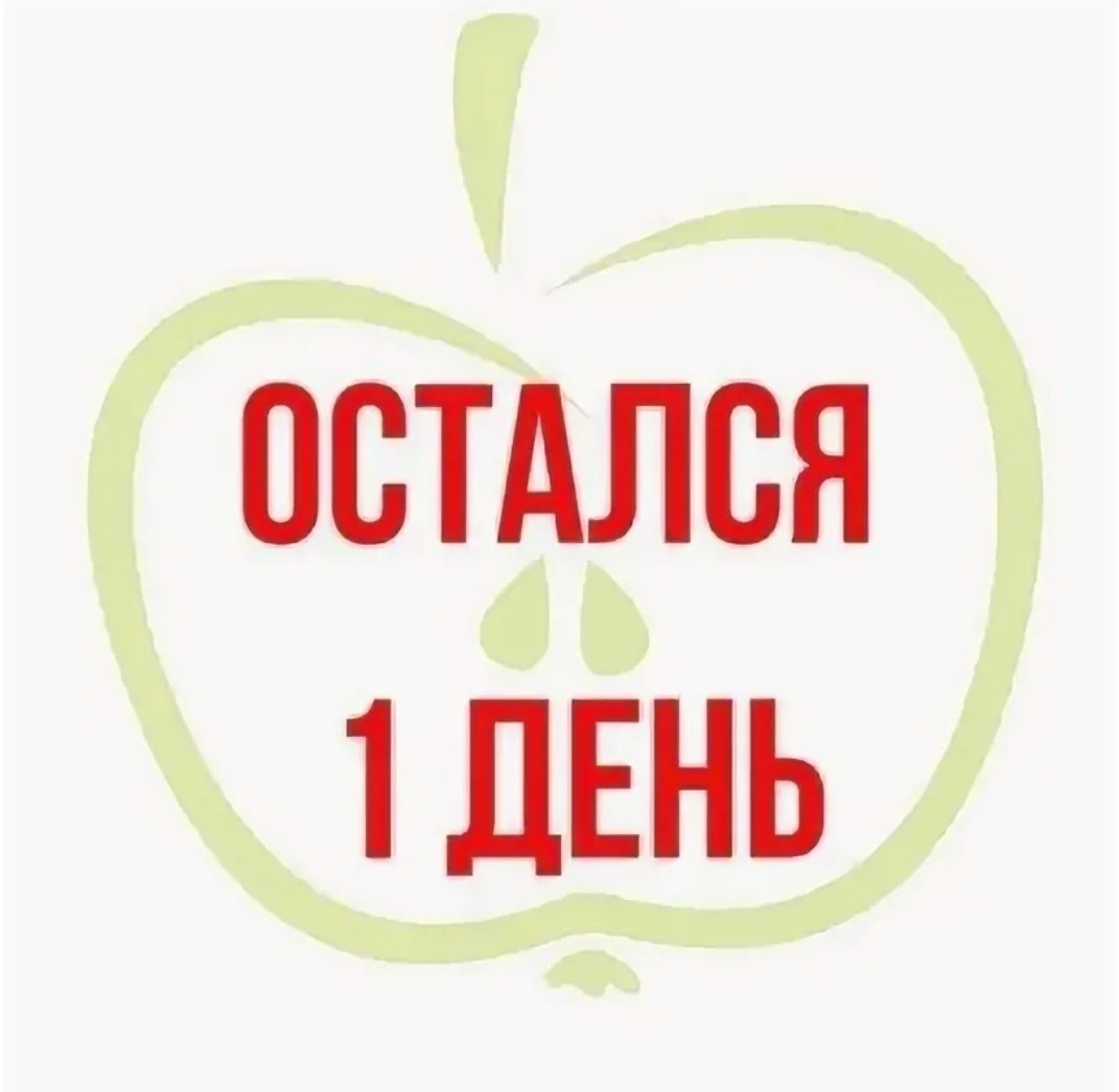 Последний день заказа