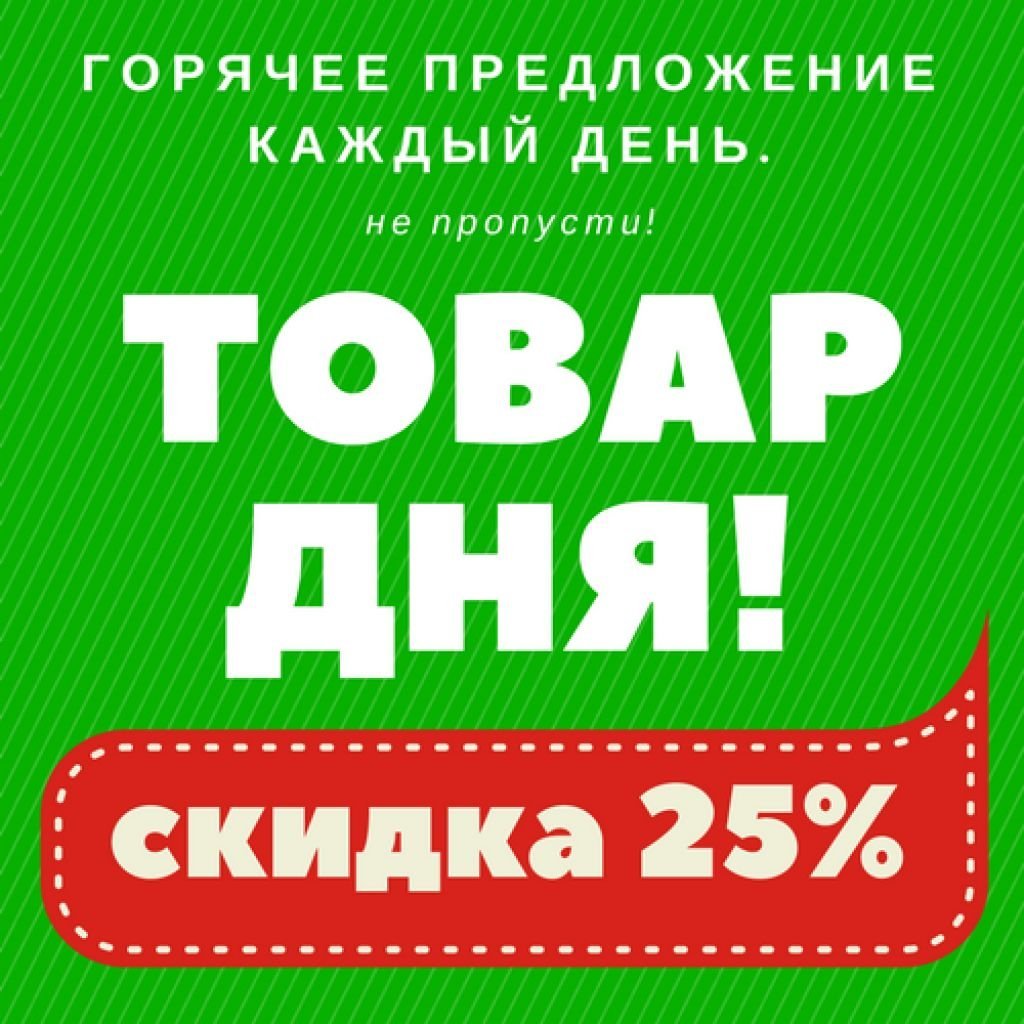 Товар дня реклама