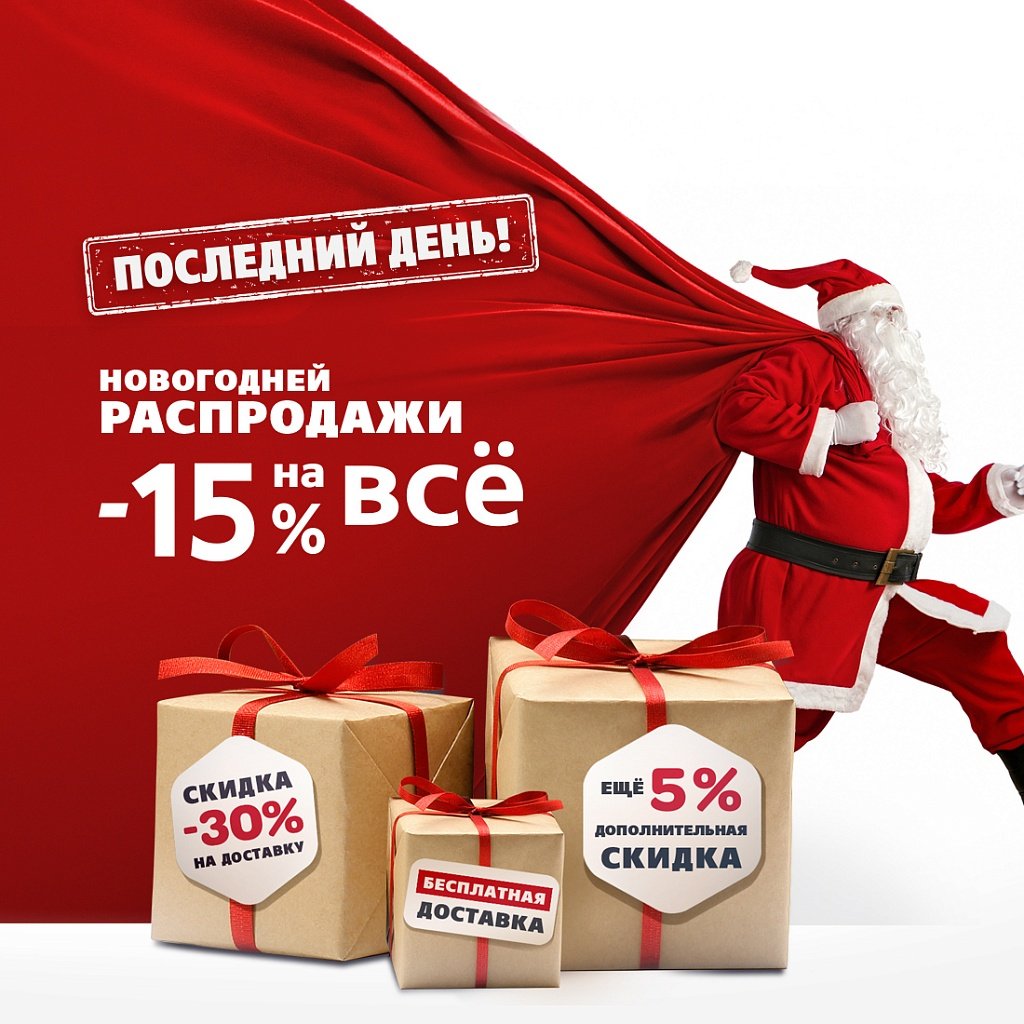 Последний день акции