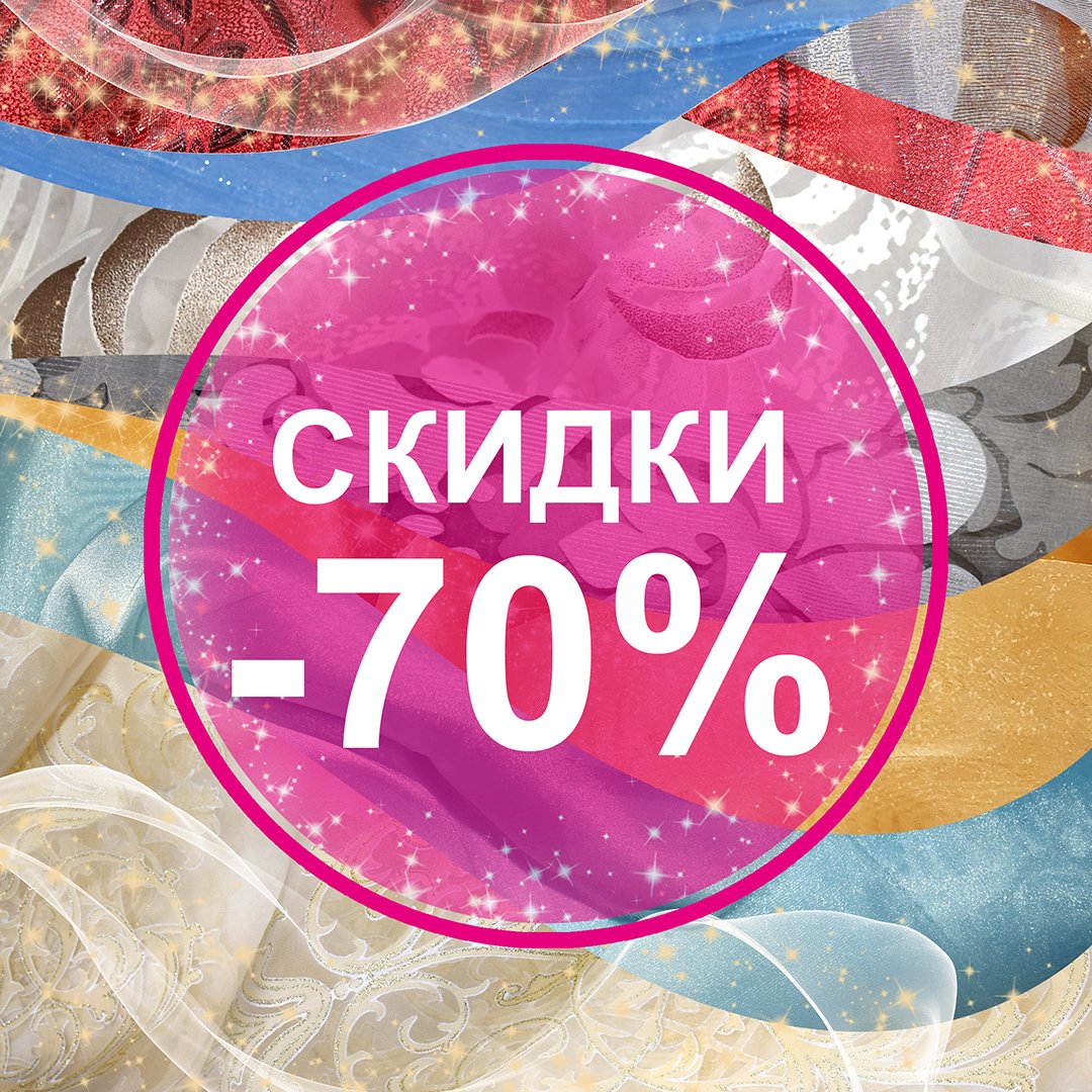 Предновогодняя распродажа