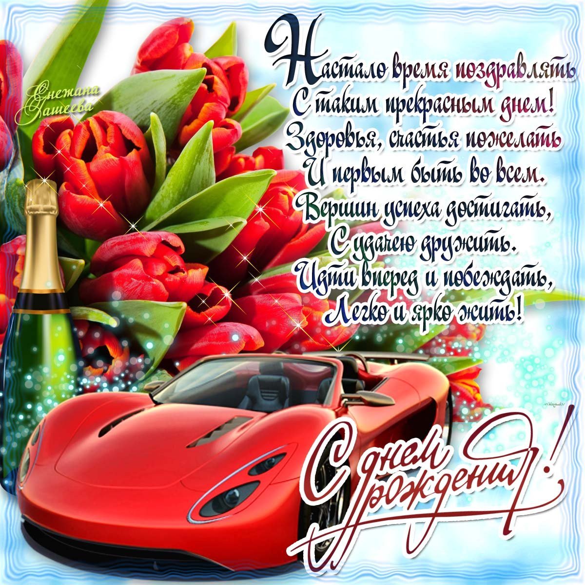 С днём рождения Дима открытки