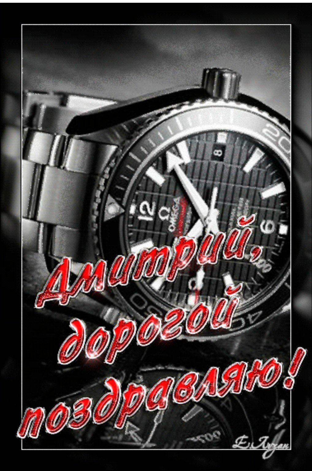 С днем рождения