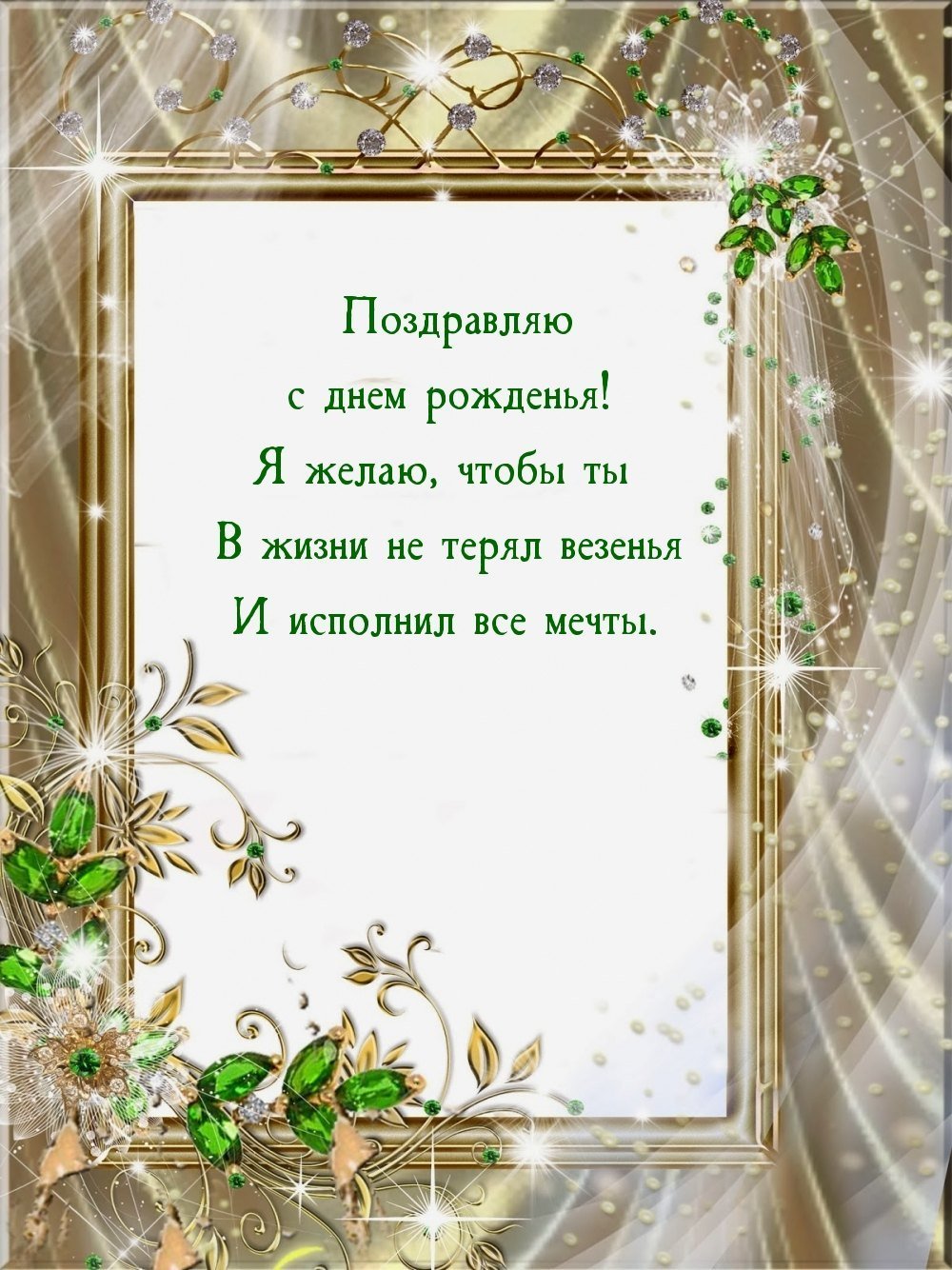 Поздравления с днём рождения мужчине