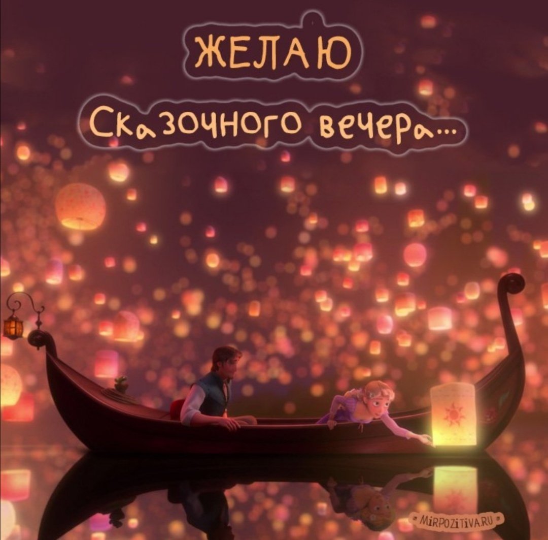 Пожелания спокойной ночи