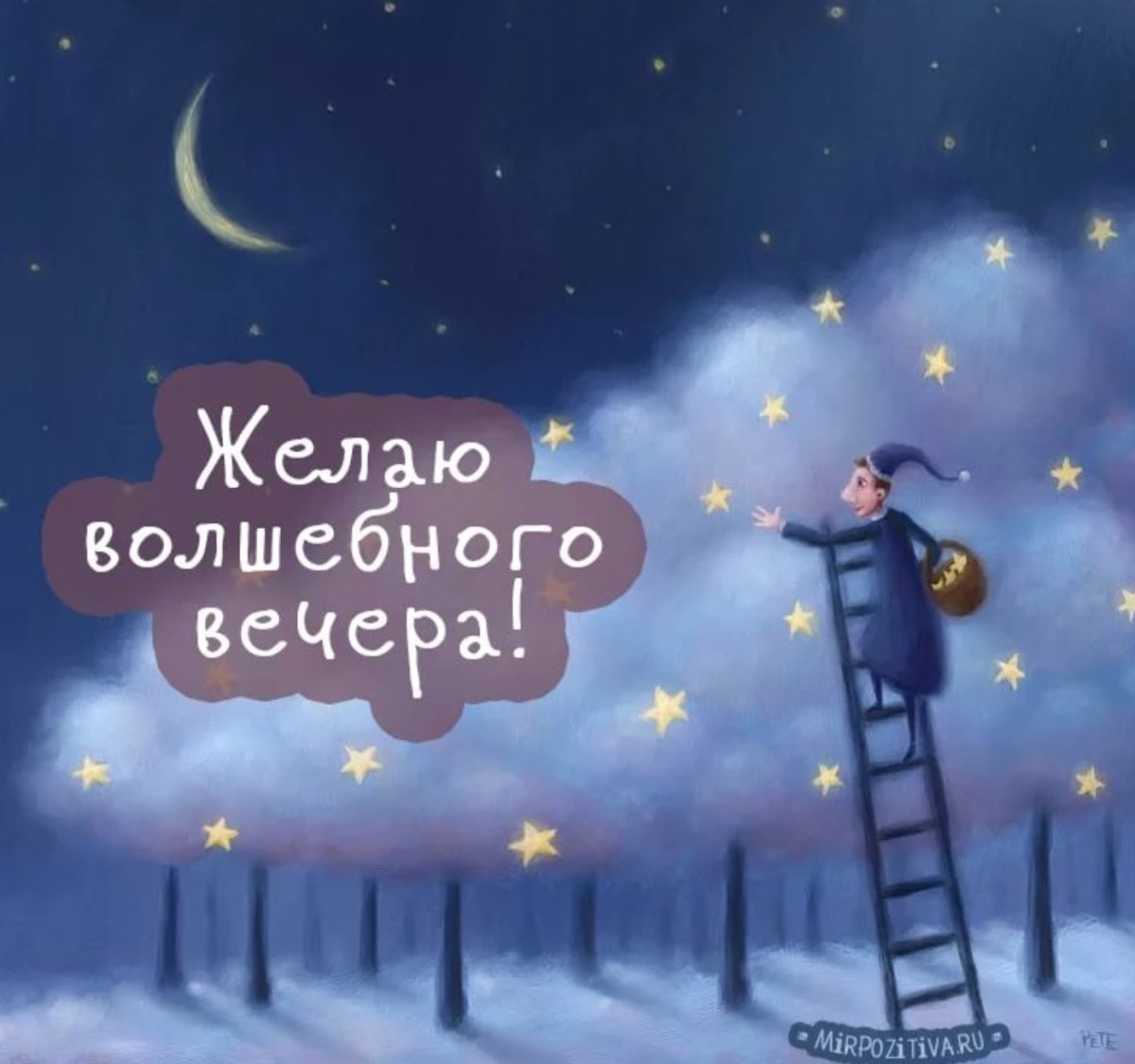 Доброй ночи красивые необычные