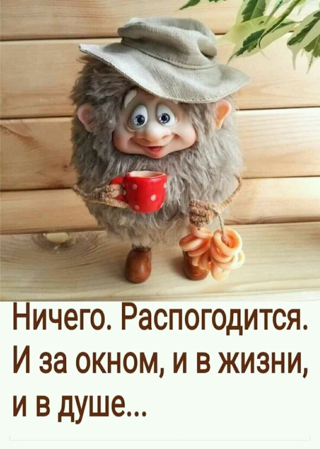 Смешной Домовой