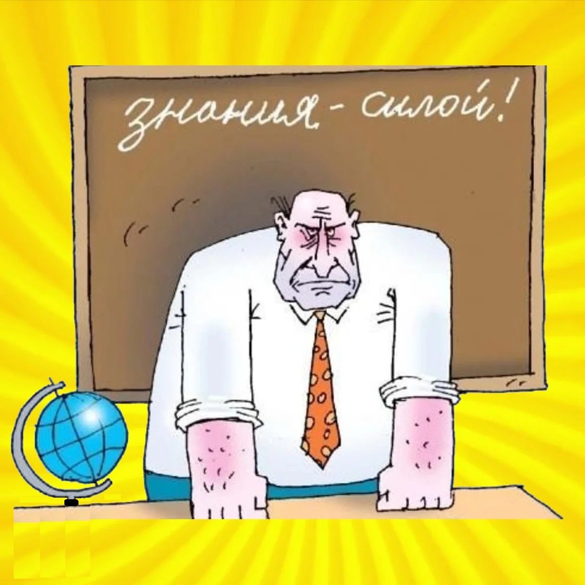 Смешные карикатуры учителей