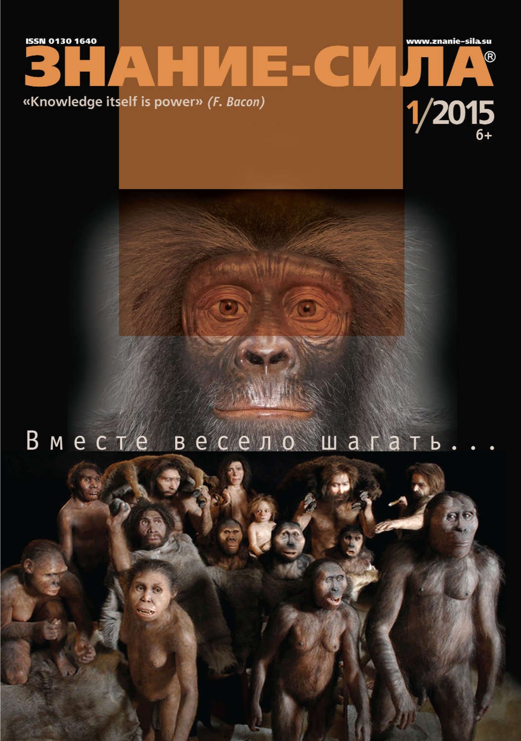 Журнал "знание сила"