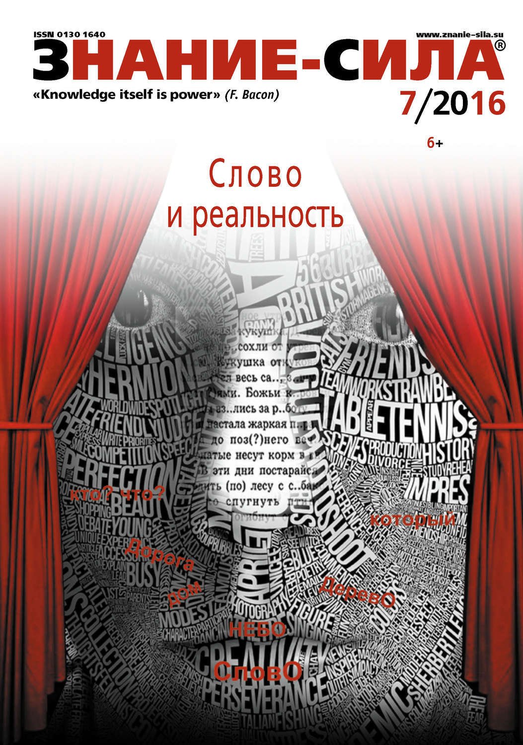 Обложки журнала знание сила