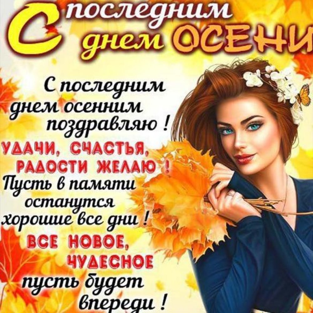 С последнениим днем ОС