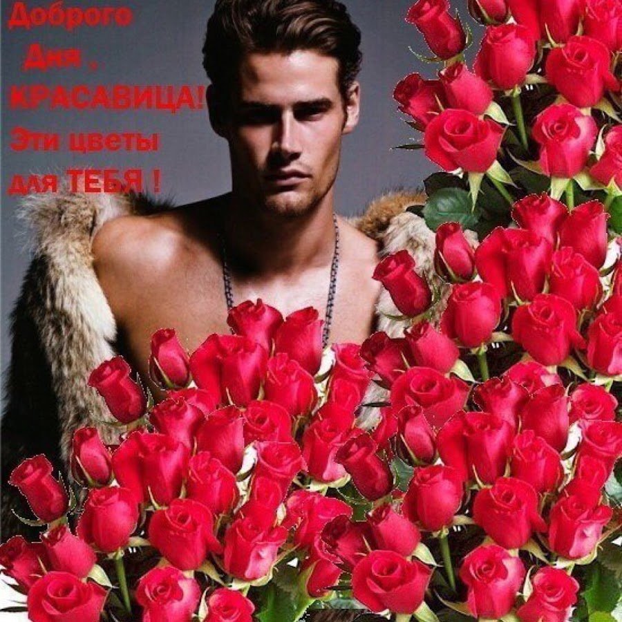 Красивые открытки мужчине
