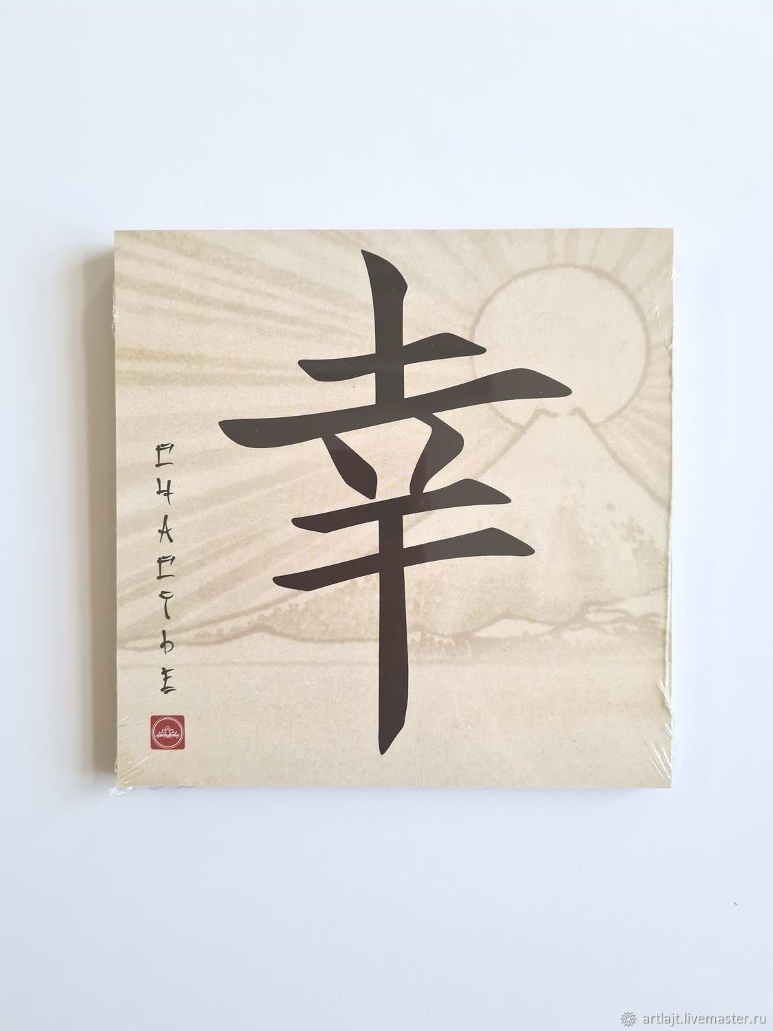 Иероглиф японский удача удача