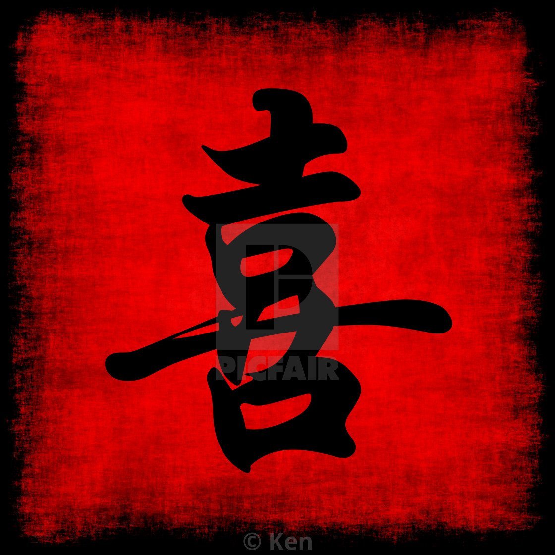 Японский иероглиф удача