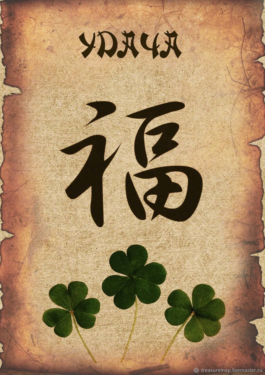 Символ удачи